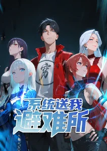 歪歪漫画在线 锈色纪元废土科幻番剧
